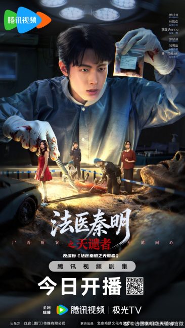 مسلسل الدكتور تشين: المنفذ Doctor Qin: Executer الحلقة 9 مترجمة