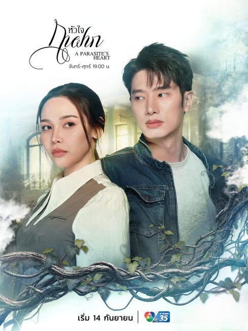 مسلسل قلب الطفيلي A Parasite’s Heart الحلقة 29 مترجمة