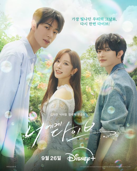 مسلسل الغوص في عالمك Dive into You الحلقة 4 مترجمة