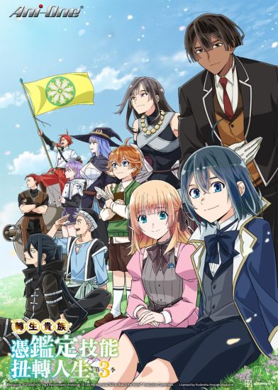 انمي Tensei Kizoku, Kantei Skill de Nariagaru الموسم الثالث الحلقة 5 مترجمة
