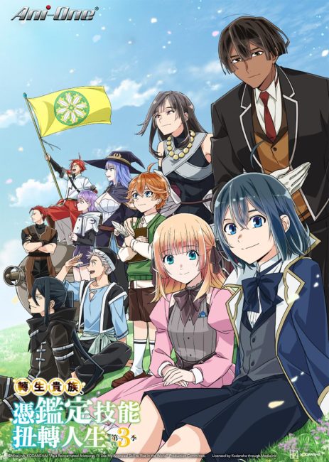 انمي Tensei Kizoku, Kantei Skill de Nariagaru الموسم الثالث الحلقة 5 مترجمة