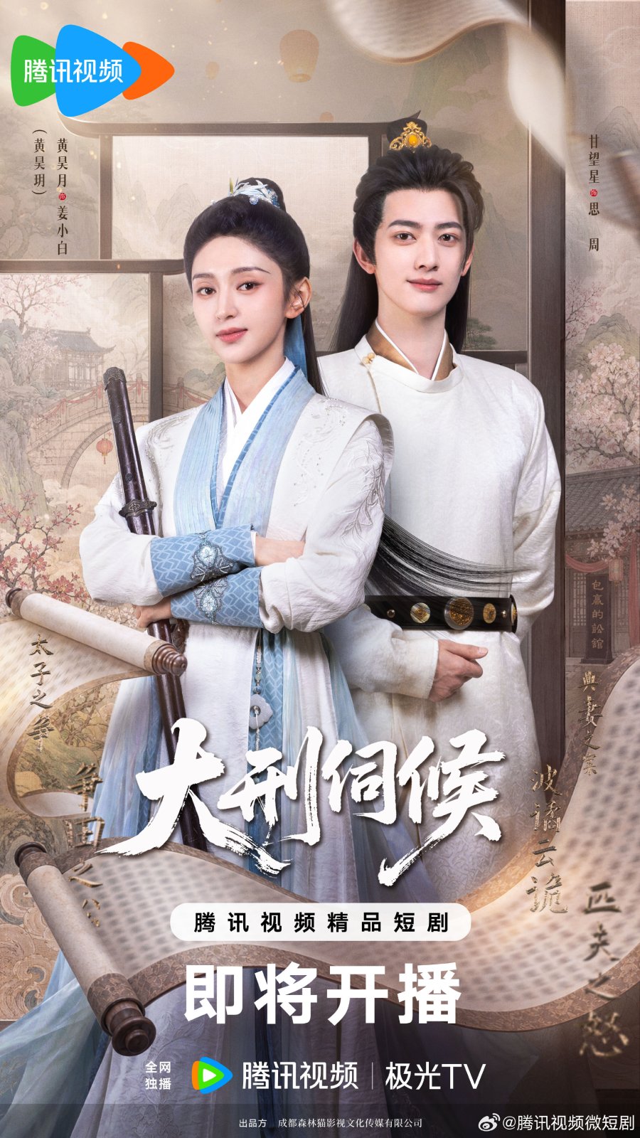 مسلسل The Cruel Tribunal الموسم الاول مترجم