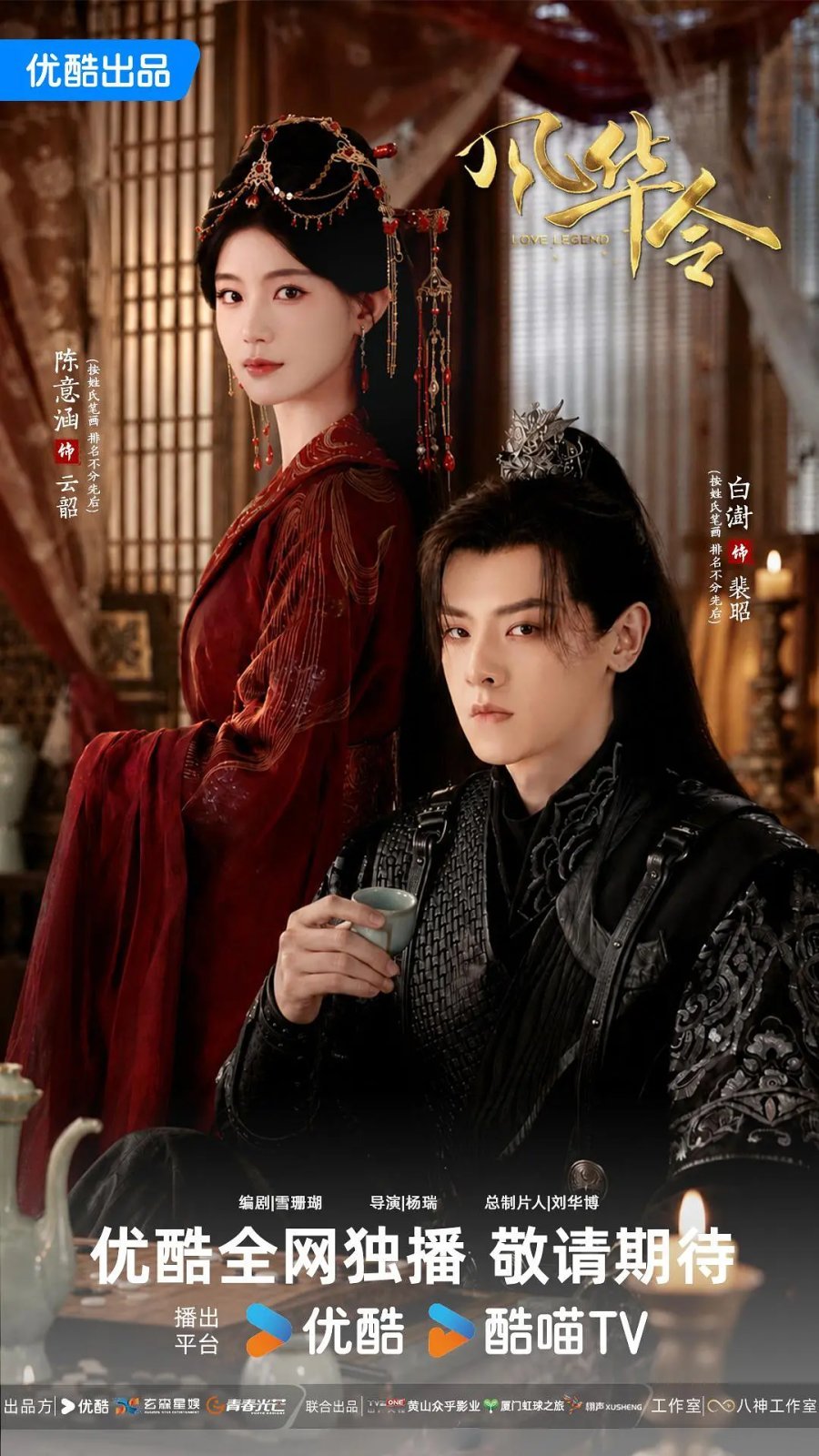 مسلسل Love Legend الموسم الاول مترجم