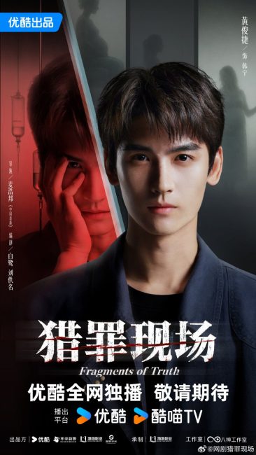مسلسل شظايا من الحقيقة Fragments of Truth الحلقة 22 مترجمة