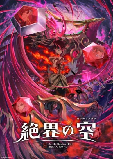 انمي Battle Spirits Re: Zekkai no Kuu الحلقة 4 مترجمة