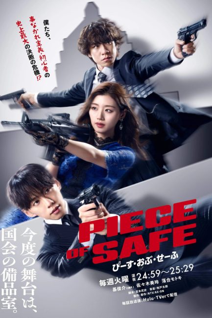 مسلسل جزء من الامان Piece of Safe الحلقة 3 مترجمة