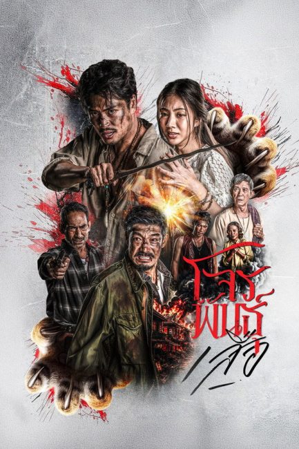 مسلسل الخارجون عن القانون: غضب النمور The Outlaws: Tigers Wrath الحلقة 4 مترجمة