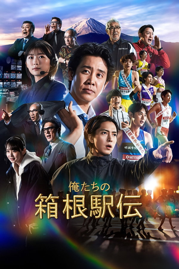 مسلسل Hakone Ekiden: Our Story الموسم الاول مترجم