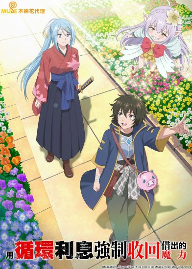 انمي Kashita Maryoku wa 