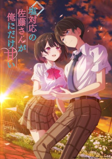 انمي Shiotaiou no Satou-san ga Ore ni dake Amai مترجم