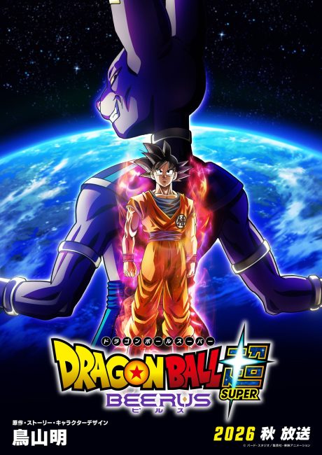 انمي Dragon Ball Super: Beerus الحلقة 1 مترجمة
