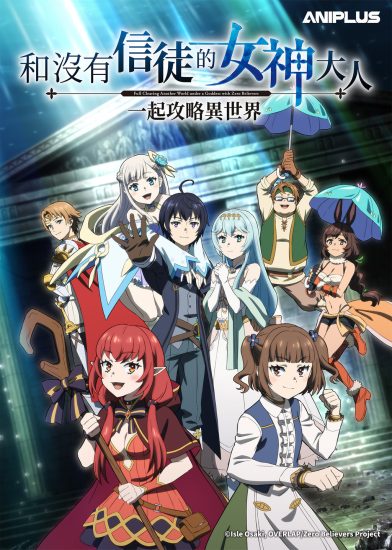 انمي Shinja Zero no Megami-sama to Hajimeru Isekai Kouryaku مترجم