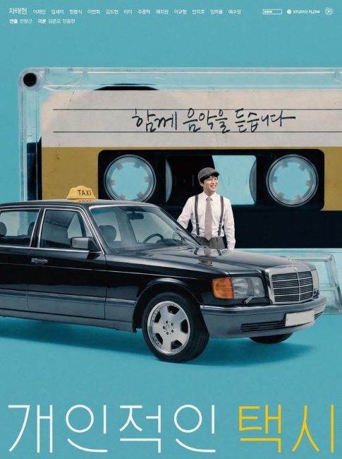 مسلسل تاكسيك الخاص Your Personal Taxi الحلقة 2 مترجمة