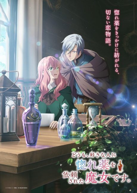 انمي Doumo, Suki na Hito ni Horegusuri wo Irai sareta Majo desu الحلقة 3 مترجمة