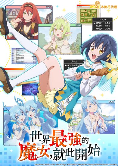 انمي Sekai Saikyou no Majo, Hajimemashita الحلقة 4 مترجمة
