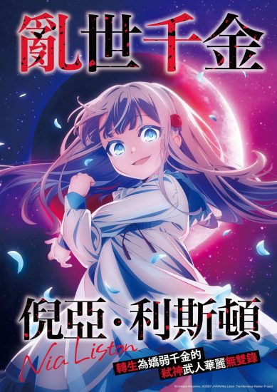 انمي Kyouran Reijou Nia Liston الحلقة 4 مترجمة