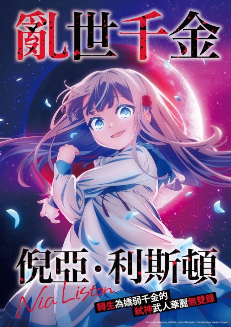 انمي Kyouran Reijou Nia Liston الحلقة 1 مترجمة