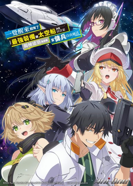 انمي Mezametara Saikyou Soubi to Uchuusenmochi Datta node الحلقة 4 مترجمة