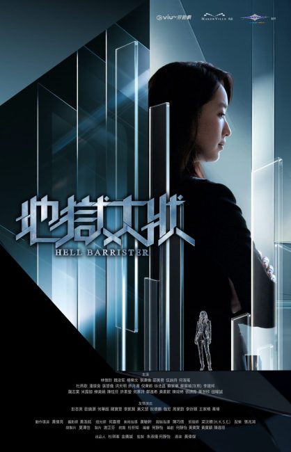 مسلسل محامية الجحيم Hell Barrister الحلقة 11 مترجمة