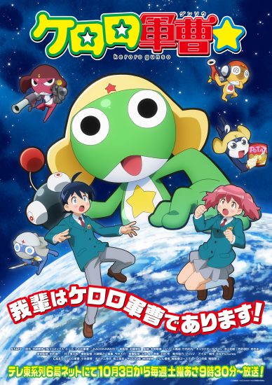 انمي Keroro Gunsou مترجم