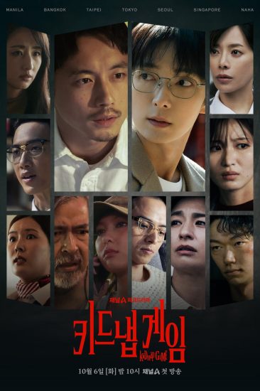 مسلسل لعبة الاختطاف Kidnap Game الحلقة 4 مترجمة