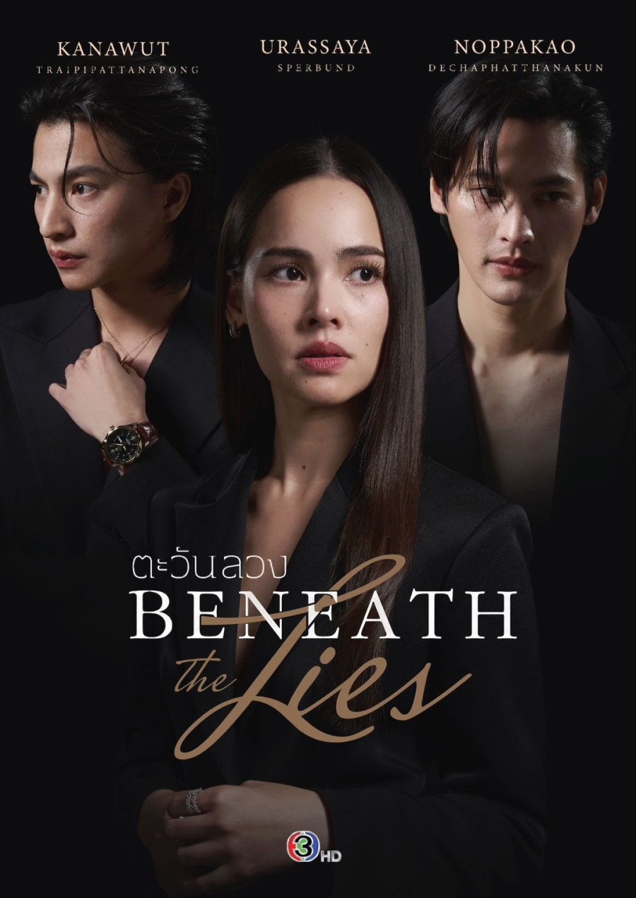 مسلسل Beneath the Lies الموسم الاول مترجم
