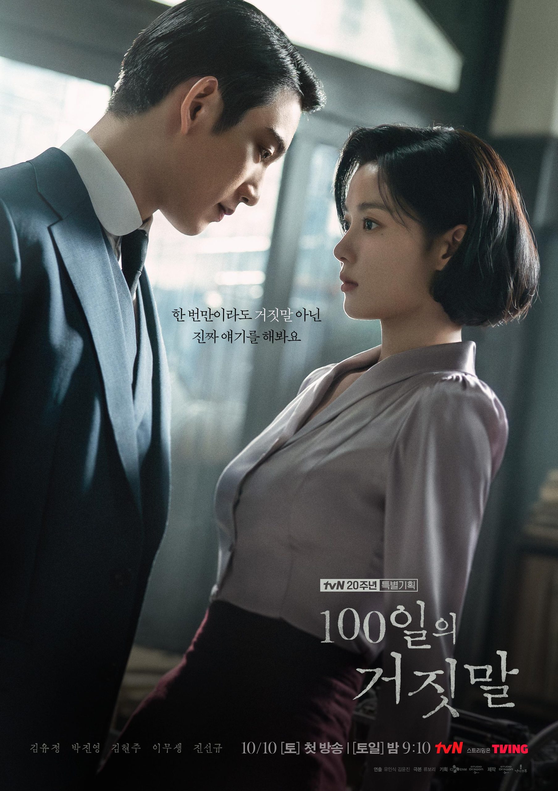 مسلسل 100 Days of Deception الموسم الاول مترجم