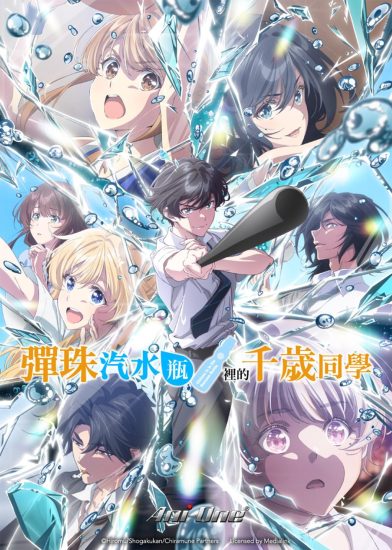 انمي Chitose-kun wa Ramune Bin no Naka Part 2 الحلقة 3 مترجمة