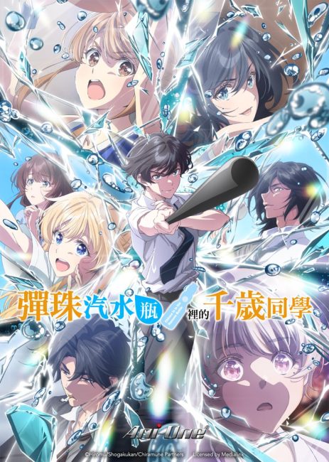 انمي Chitose-kun wa Ramune Bin no Naka Part 2 الحلقة 3 مترجمة