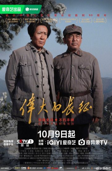 مسلسل المسيرة الطويلة الكبري The Great Long March الحلقة 33 مترجمة