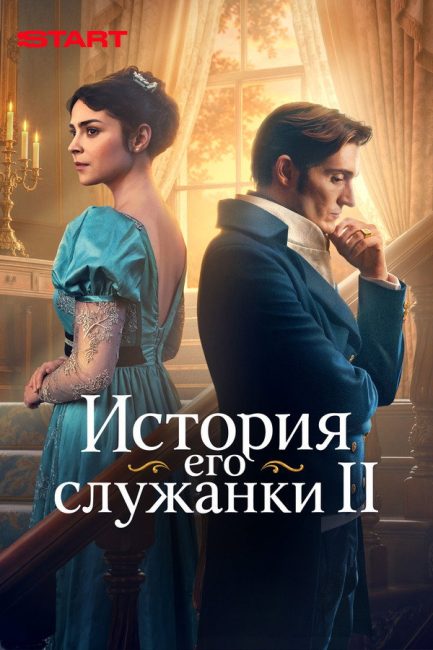 مسلسل Story of His Maid الموسم الثاني الحلقة 5 مترجمة