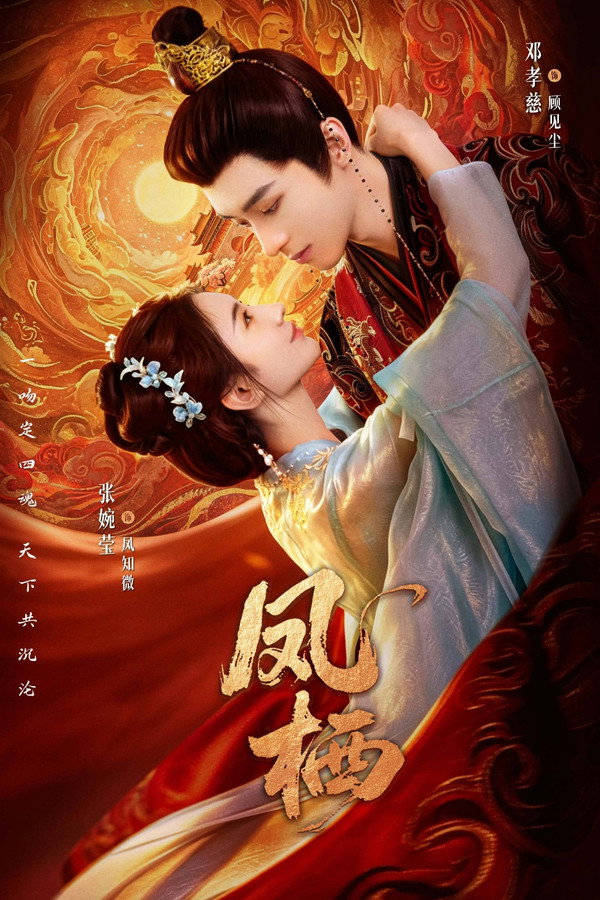 مسلسل The Phoenix Perches الموسم الاول مترجم