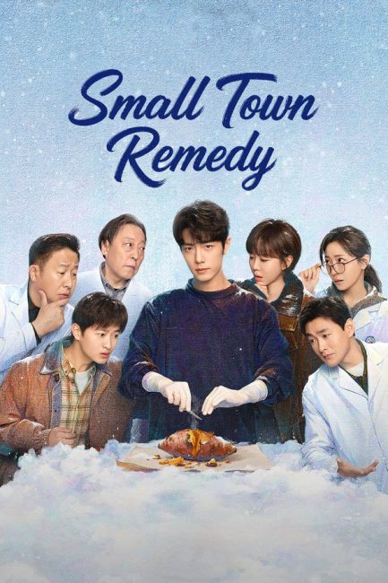 مسلسل علاج البلدة الصغيرة Small Town Remedy الحلقة 1 مترجمة
